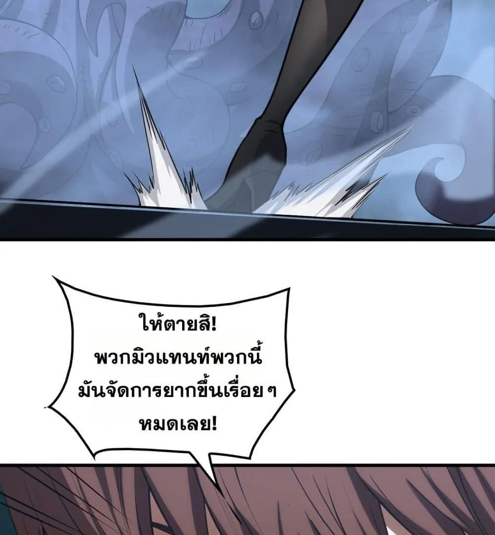 Doomsday Sword God – เทพดาบวันสิ้นโลก - หน้า 76