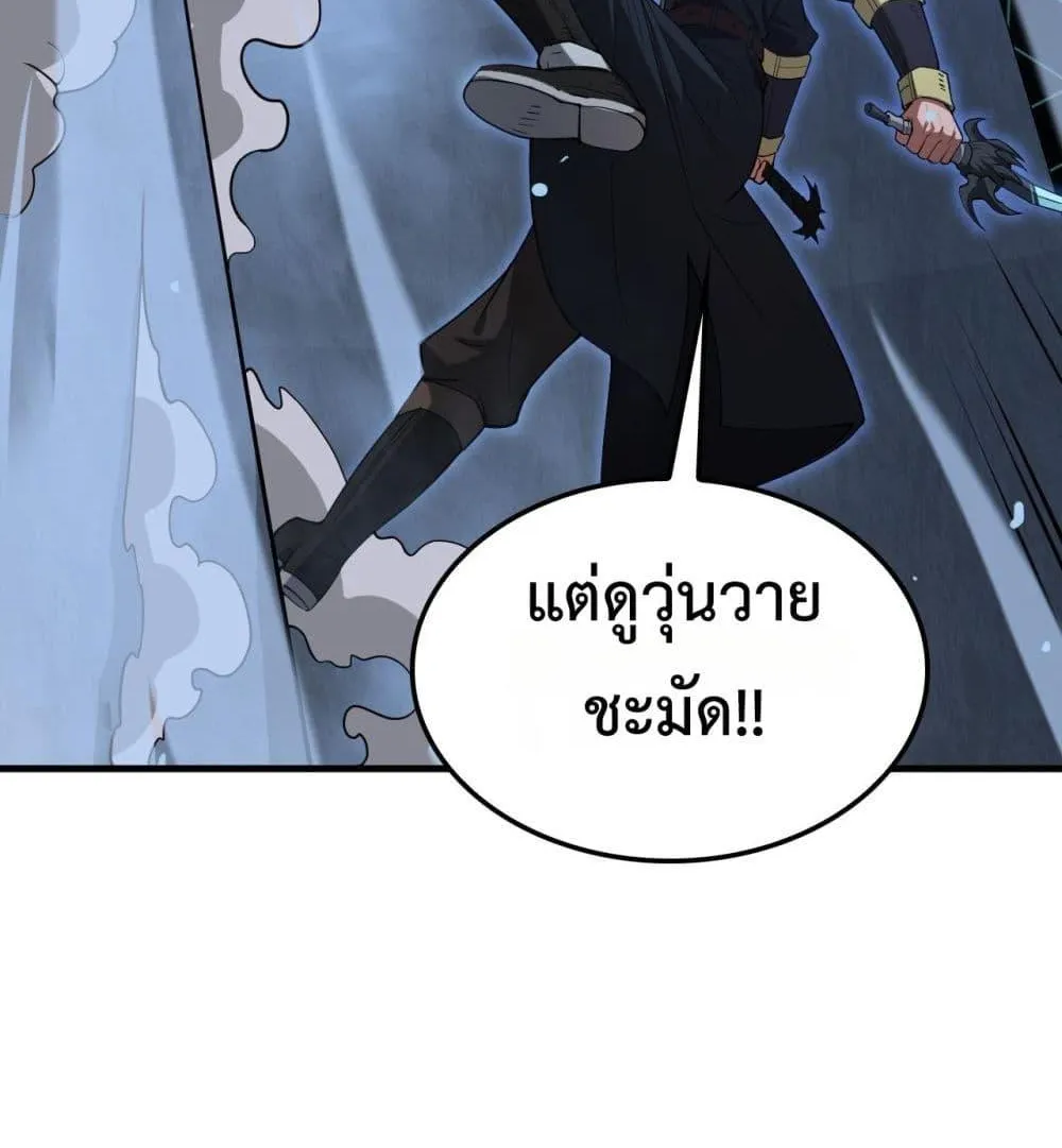 Doomsday Sword God – เทพดาบวันสิ้นโลก - หน้า 88