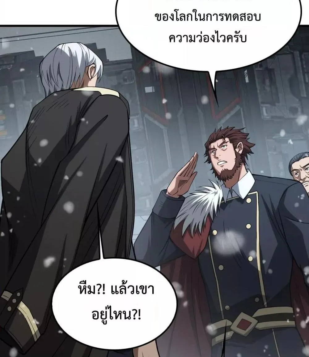 Doomsday Sword God – เทพดาบวันสิ้นโลก - หน้า 12