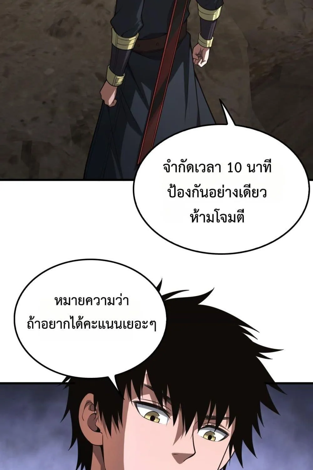 Doomsday Sword God – เทพดาบวันสิ้นโลก - หน้า 25