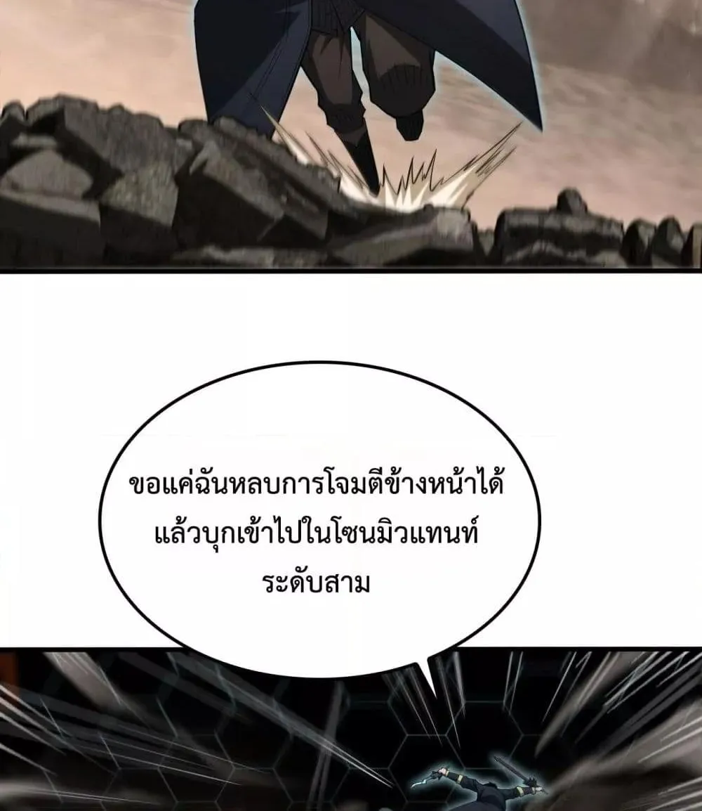 Doomsday Sword God – เทพดาบวันสิ้นโลก - หน้า 28