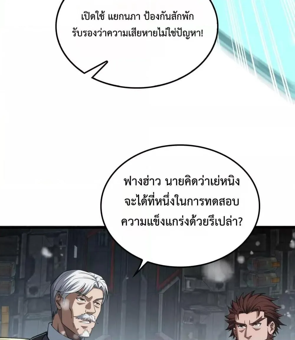 Doomsday Sword God – เทพดาบวันสิ้นโลก - หน้า 30