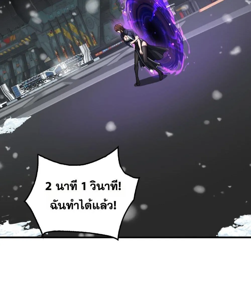 Doomsday Sword God – เทพดาบวันสิ้นโลก - หน้า 4