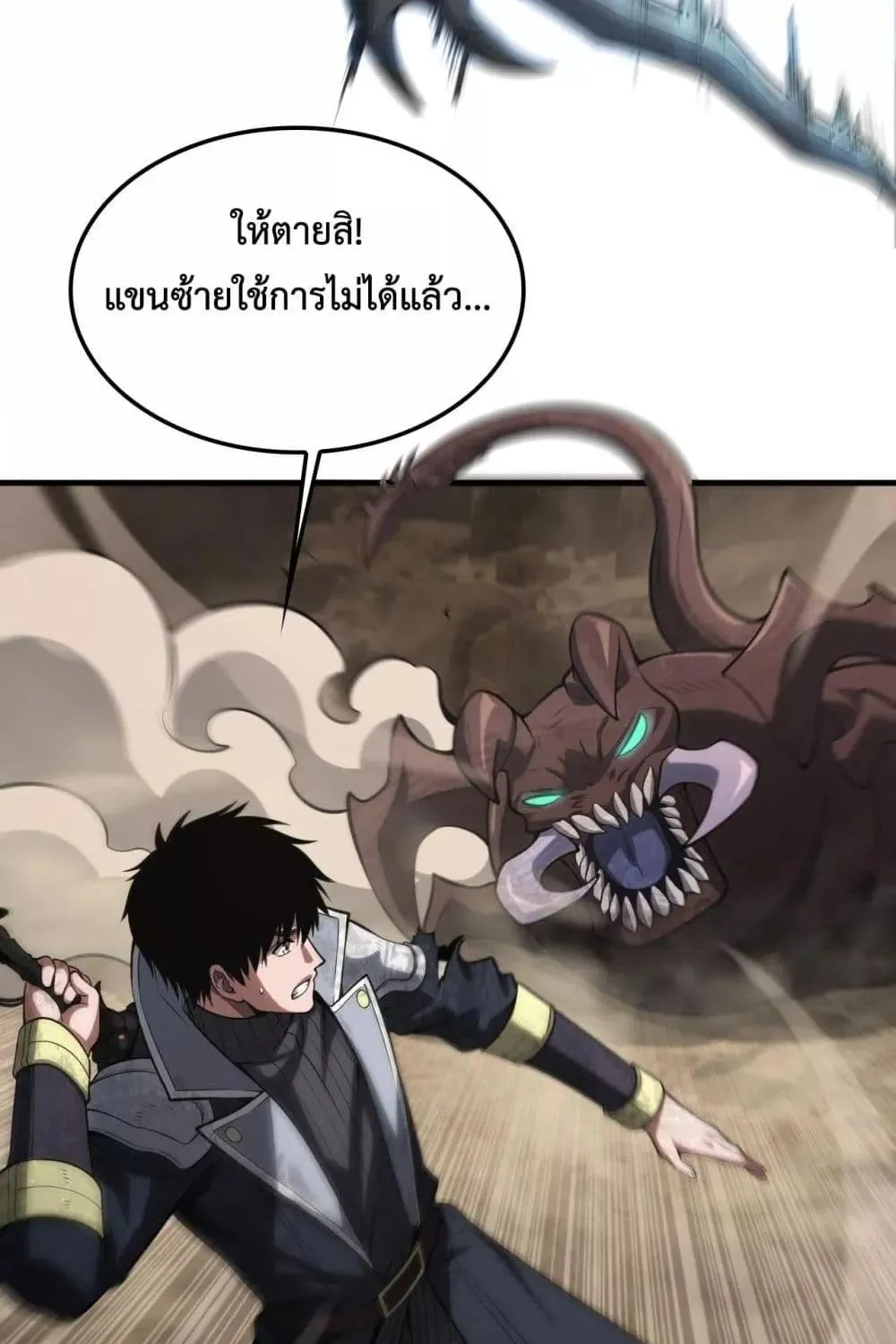 Doomsday Sword God – เทพดาบวันสิ้นโลก - หน้า 49