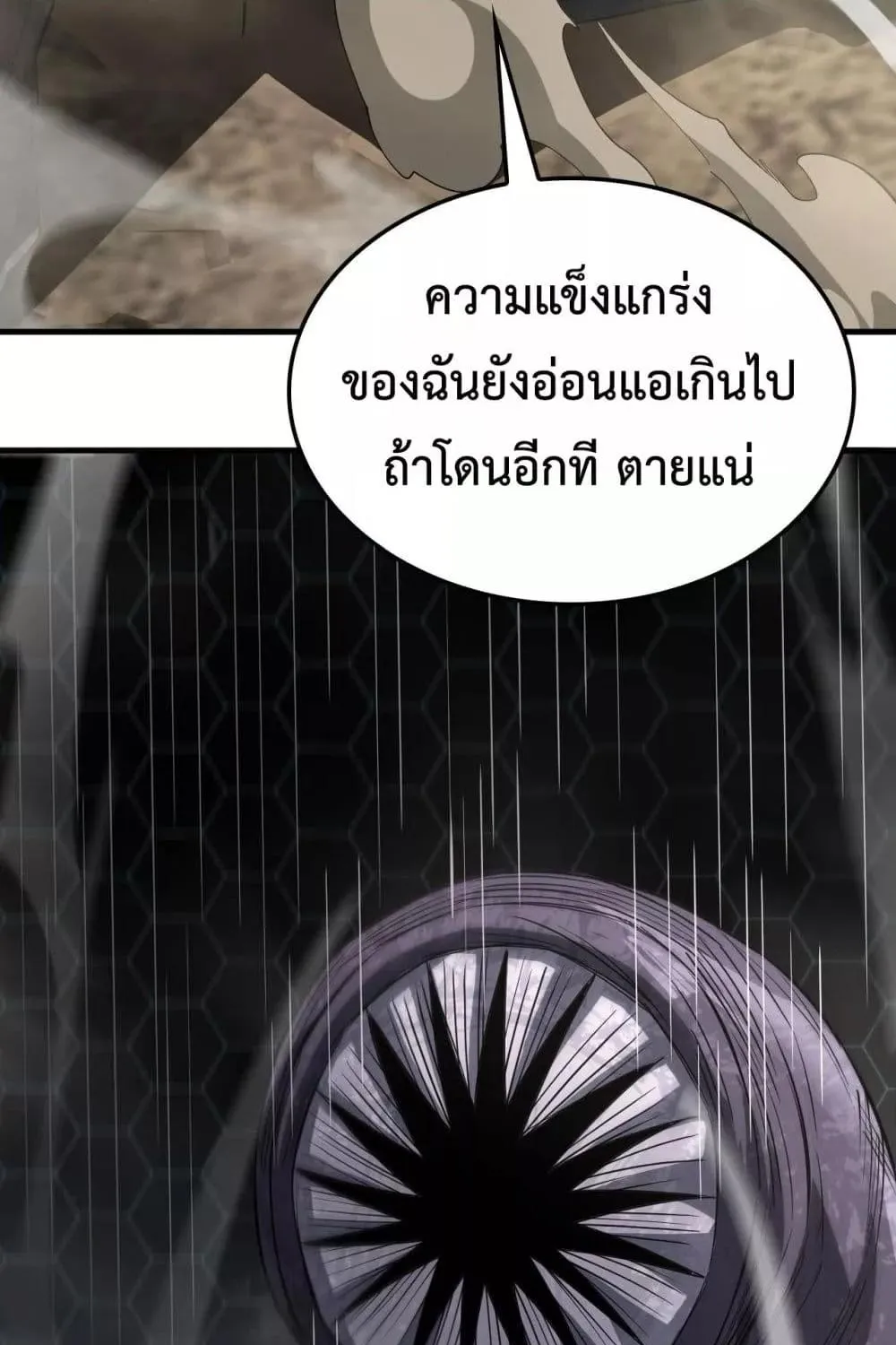 Doomsday Sword God – เทพดาบวันสิ้นโลก - หน้า 65