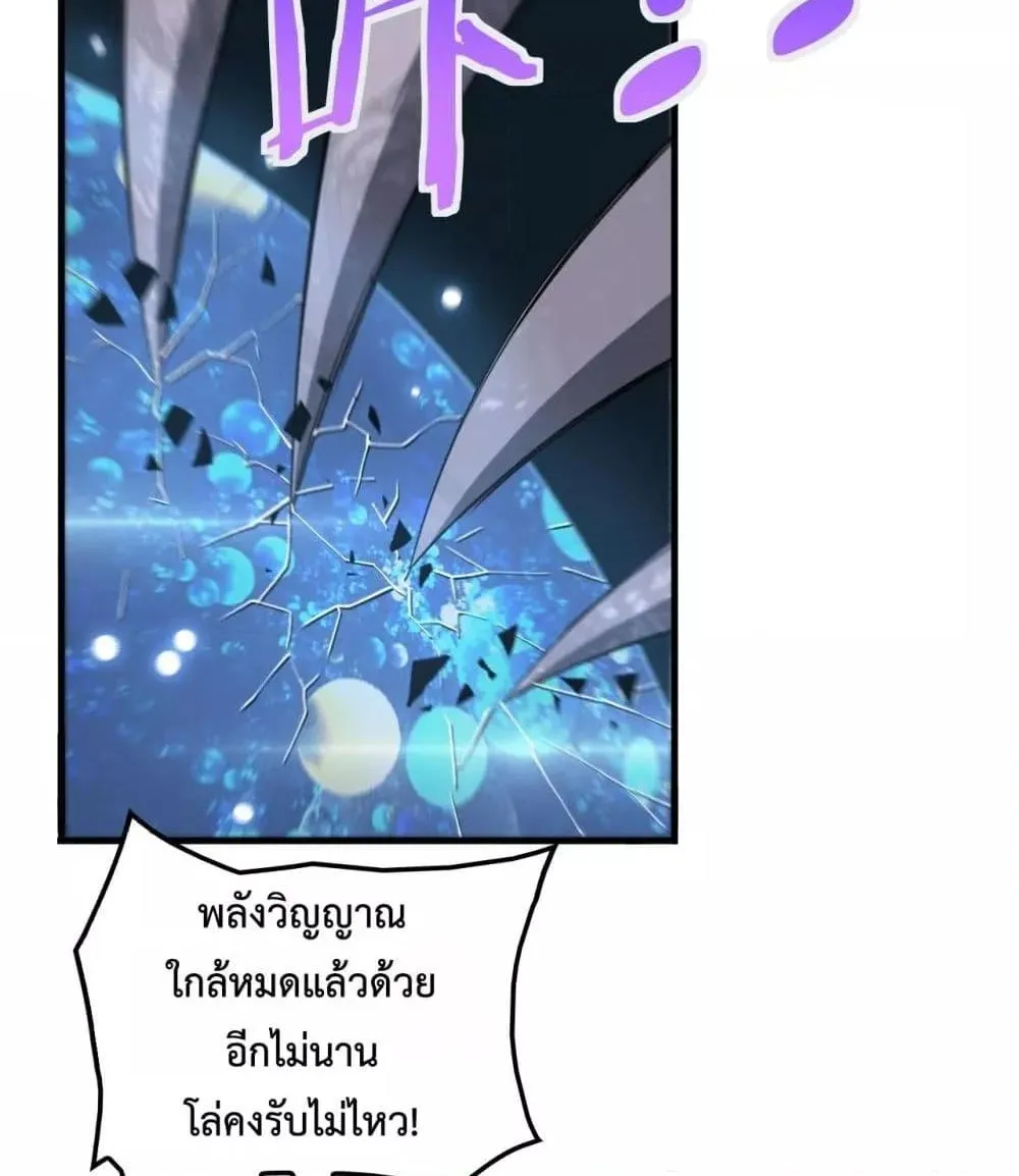 Doomsday Sword God – เทพดาบวันสิ้นโลก - หน้า 78