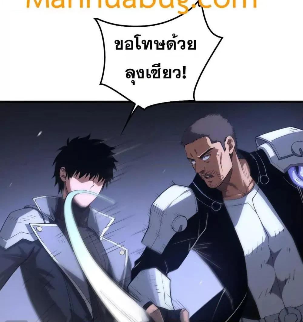 Doomsday Sword God – เทพดาบวันสิ้นโลก - หน้า 10