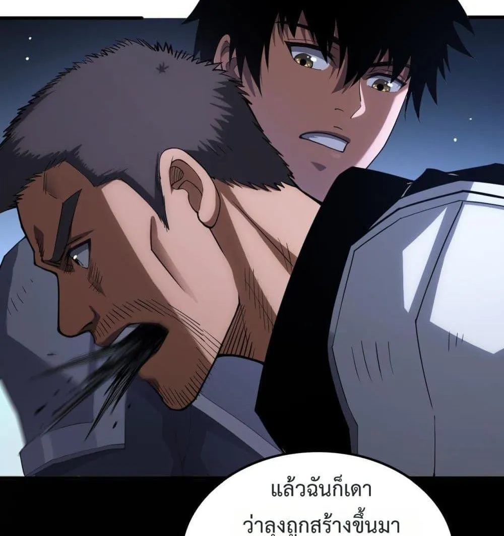 Doomsday Sword God – เทพดาบวันสิ้นโลก - หน้า 14