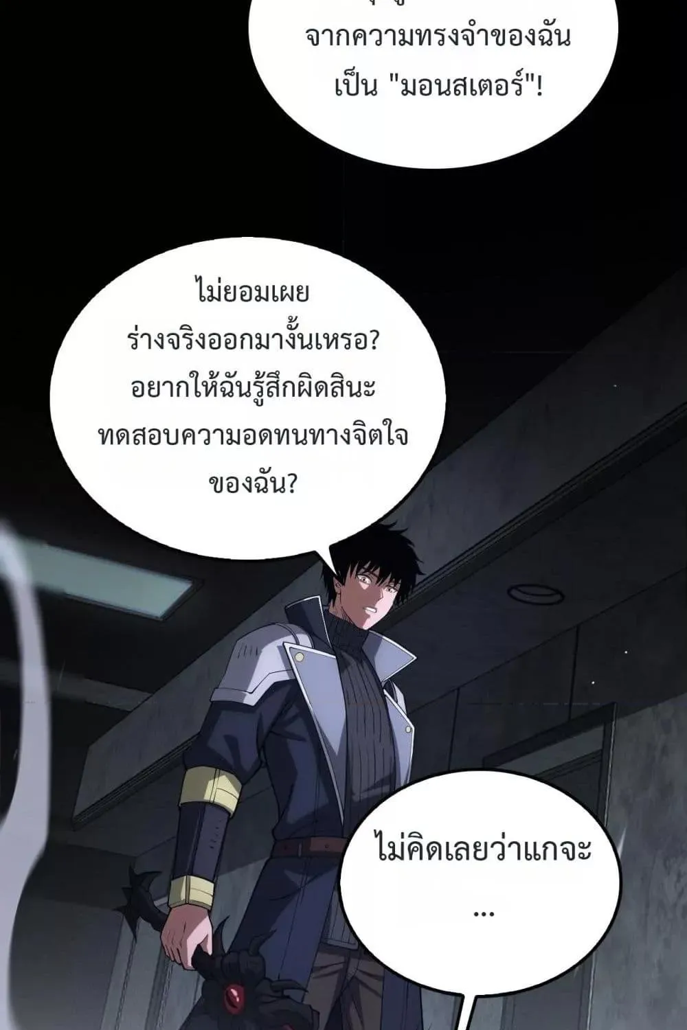 Doomsday Sword God – เทพดาบวันสิ้นโลก - หน้า 15