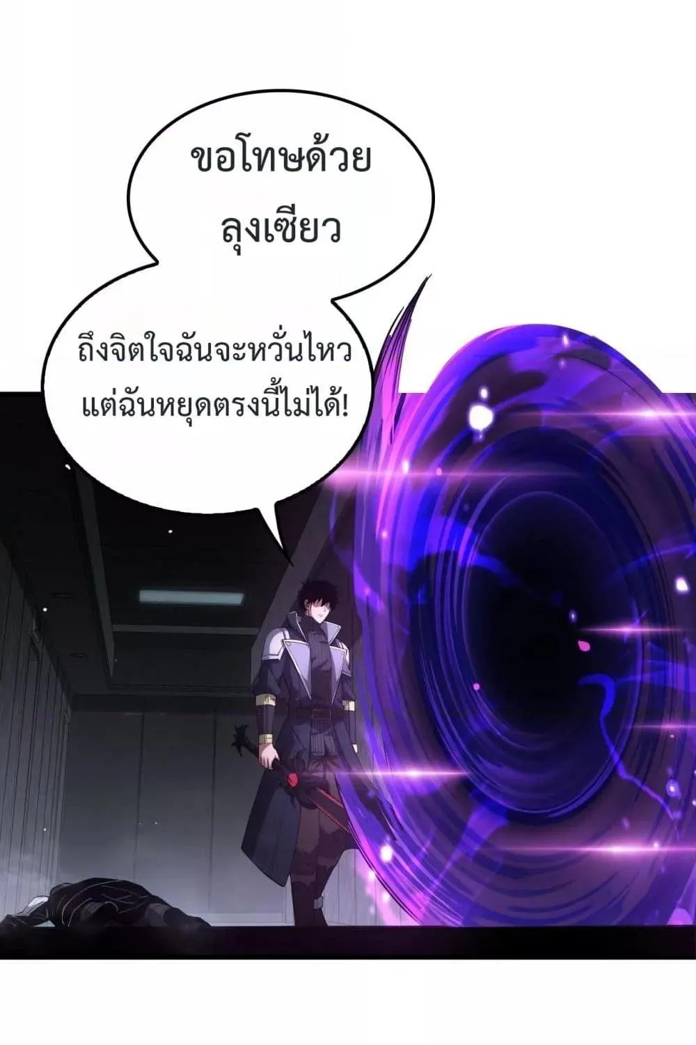 Doomsday Sword God – เทพดาบวันสิ้นโลก - หน้า 17