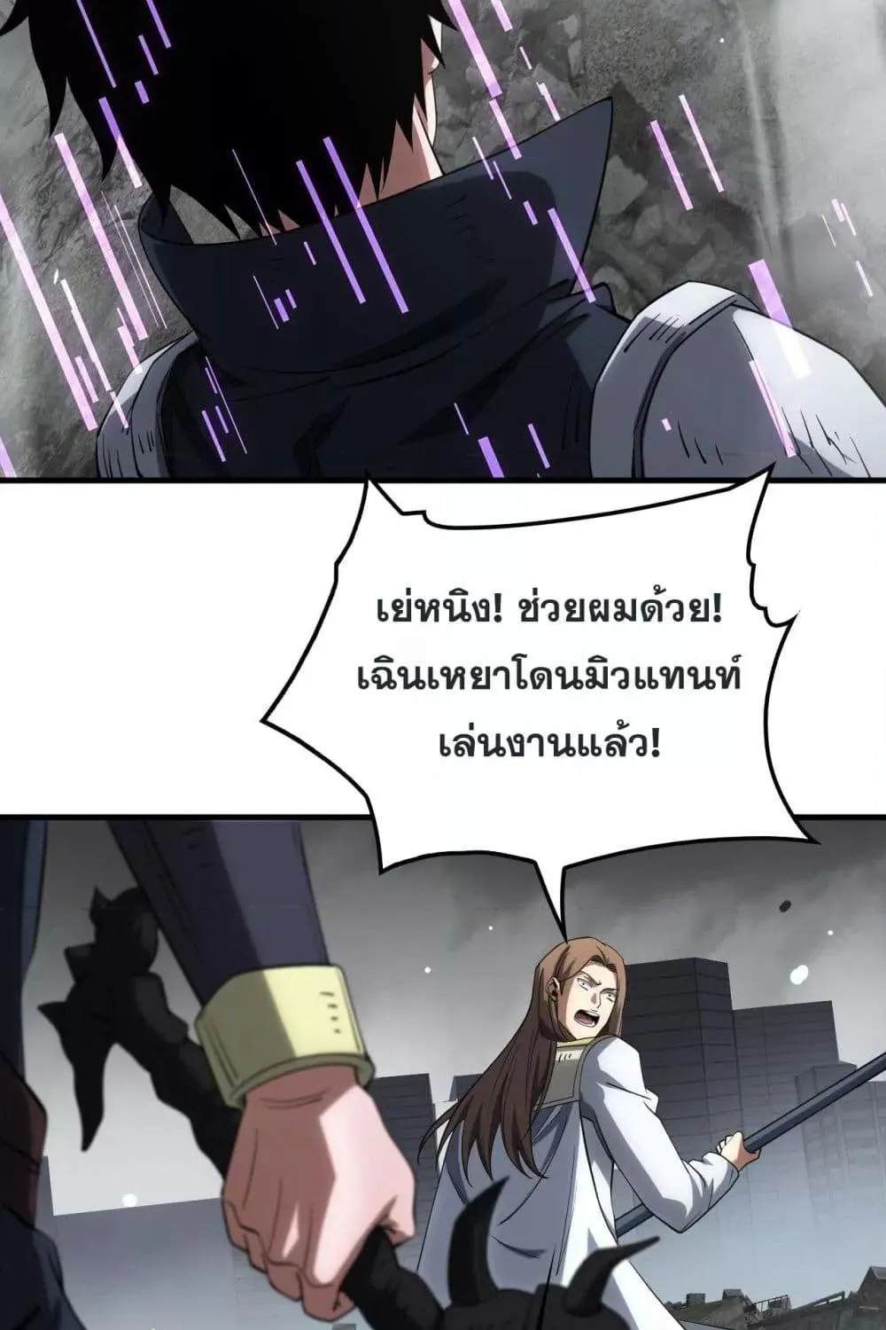 Doomsday Sword God – เทพดาบวันสิ้นโลก - หน้า 21