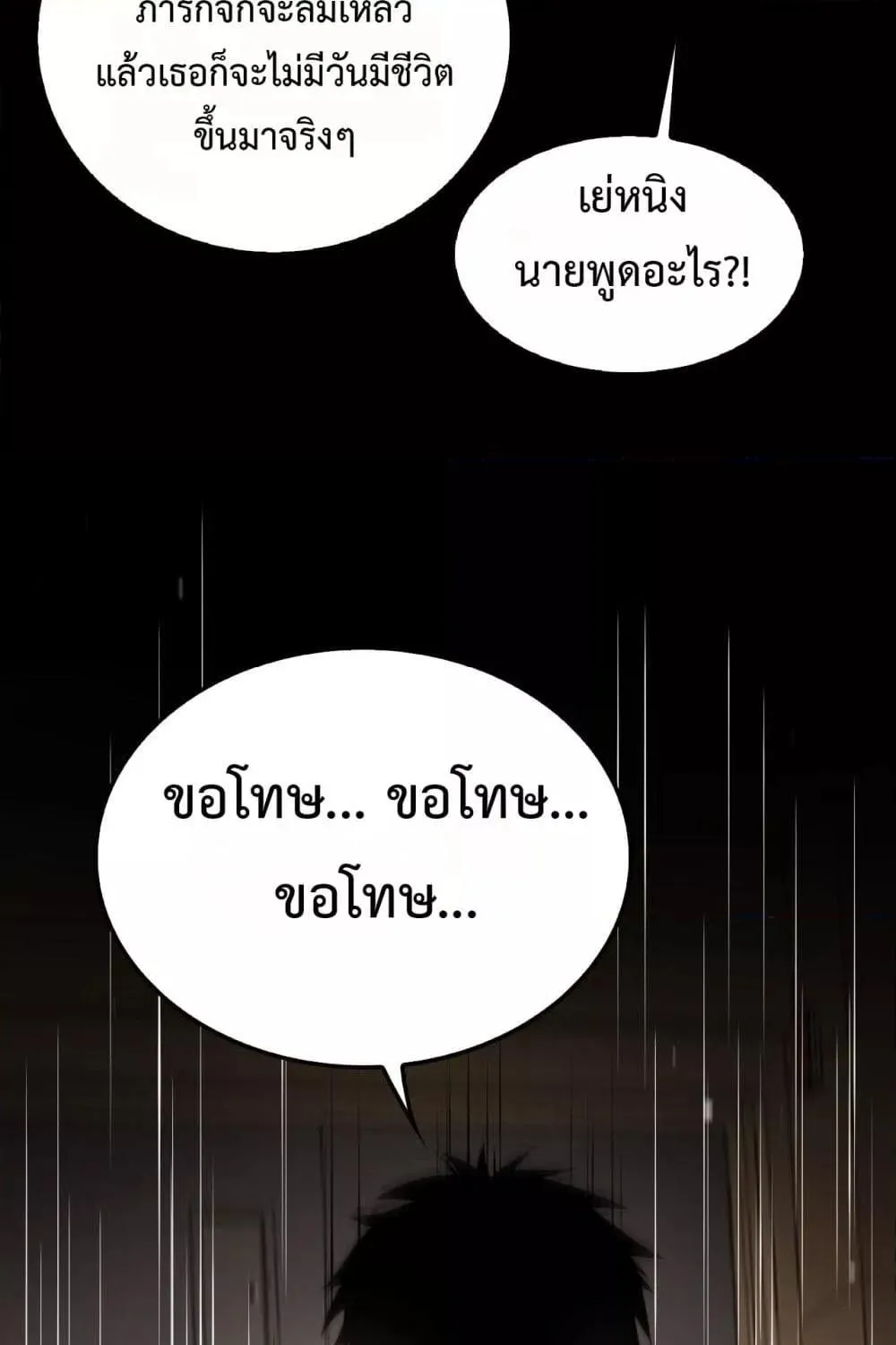 Doomsday Sword God – เทพดาบวันสิ้นโลก - หน้า 57