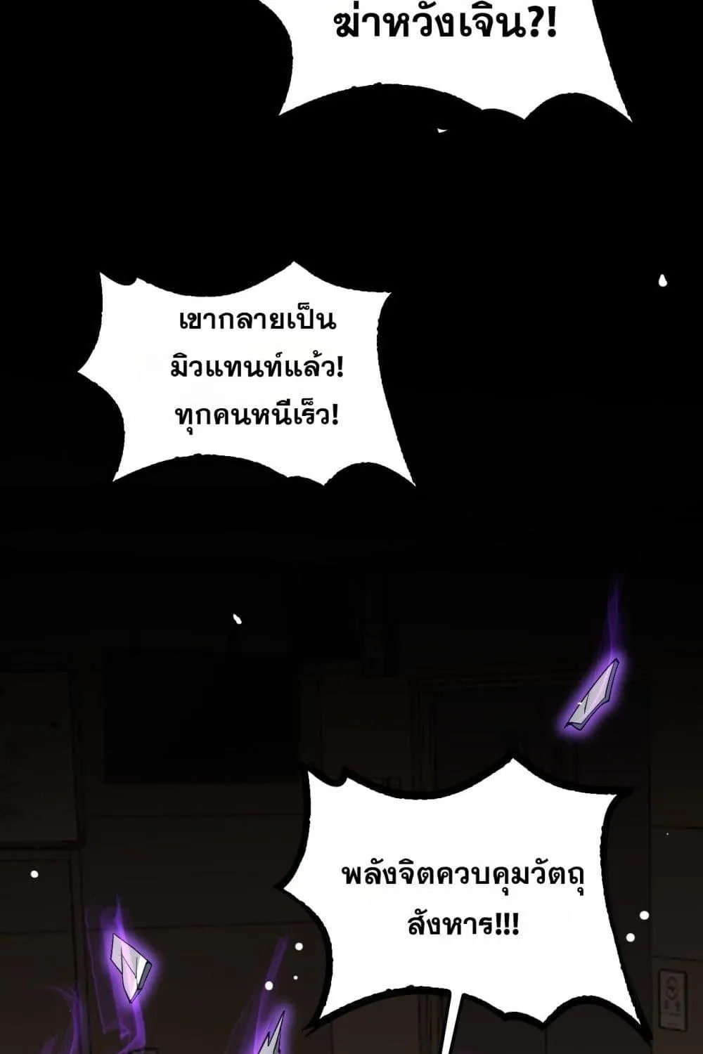 Doomsday Sword God – เทพดาบวันสิ้นโลก - หน้า 61