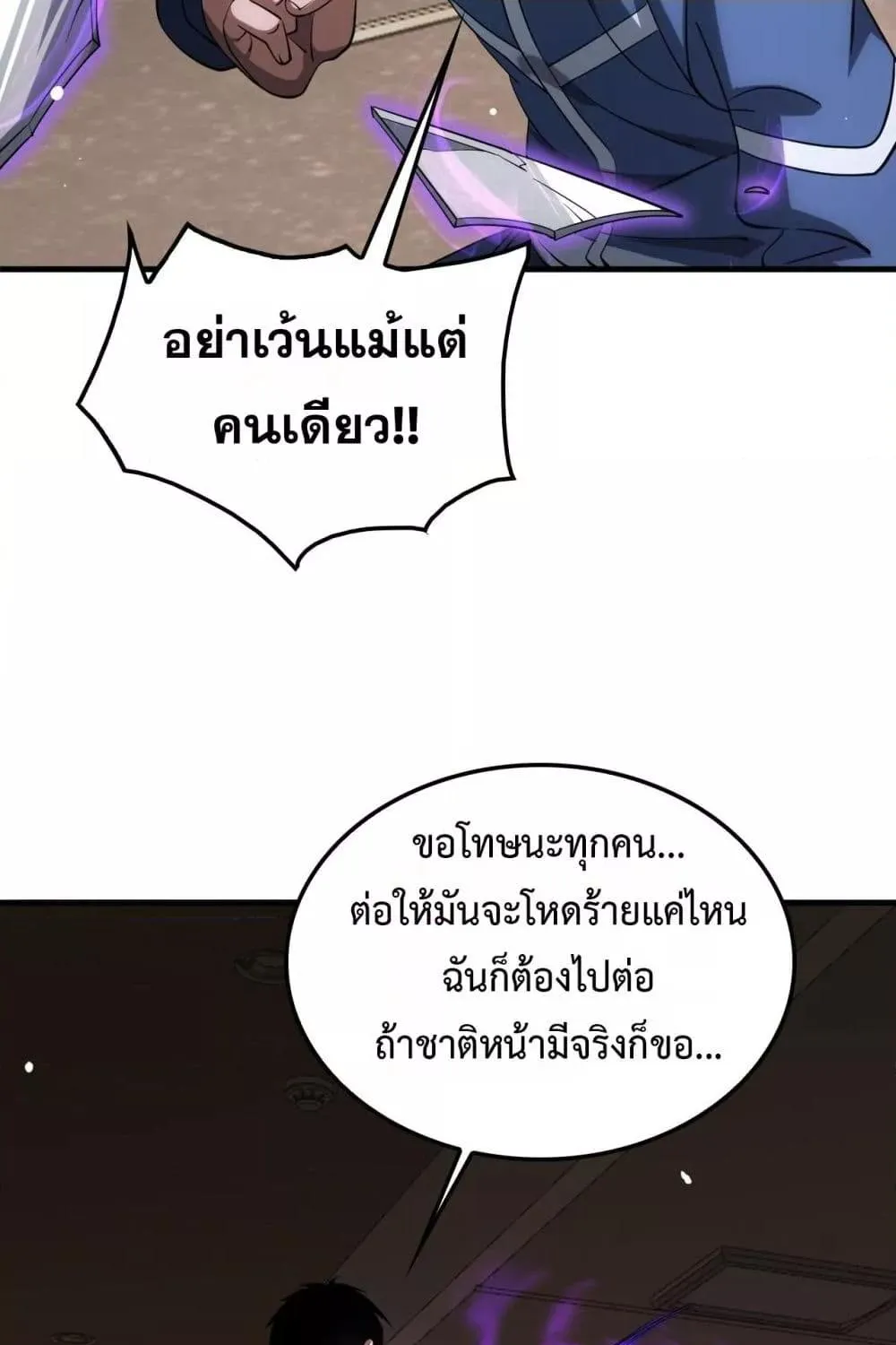 Doomsday Sword God – เทพดาบวันสิ้นโลก - หน้า 63