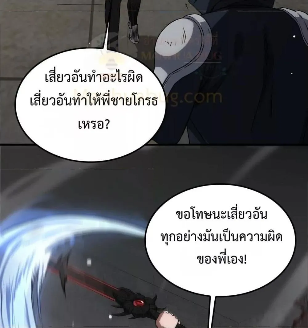 Doomsday Sword God – เทพดาบวันสิ้นโลก - หน้า 76