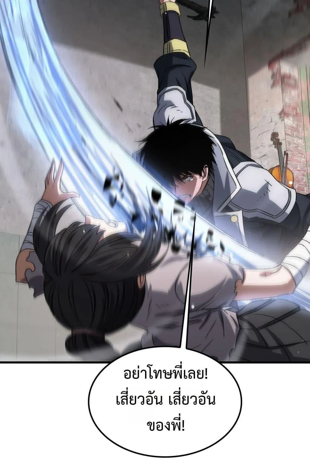 Doomsday Sword God – เทพดาบวันสิ้นโลก - หน้า 77