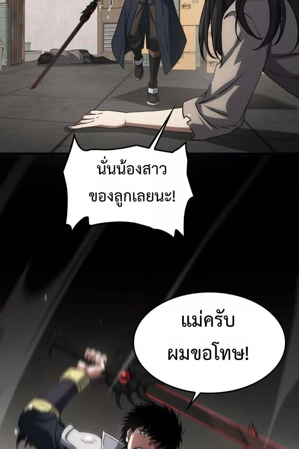 Doomsday Sword God – เทพดาบวันสิ้นโลก - หน้า 79