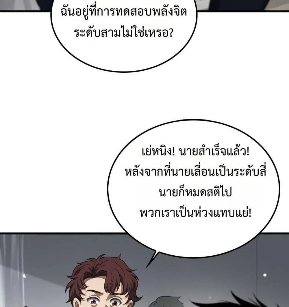 Doomsday Sword God – เทพดาบวันสิ้นโลก - หน้า 96