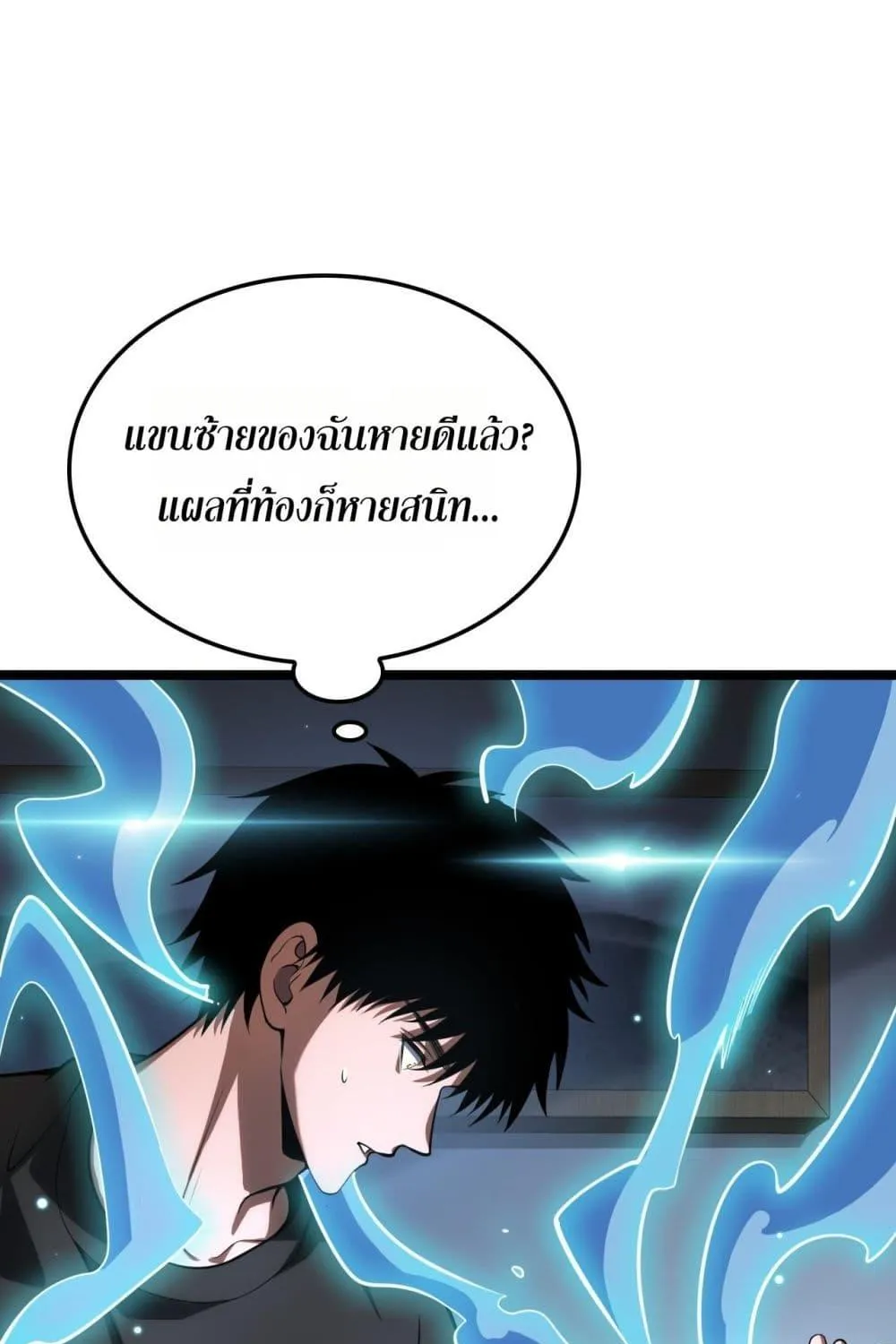 Doomsday Sword God – เทพดาบวันสิ้นโลก - หน้า 1