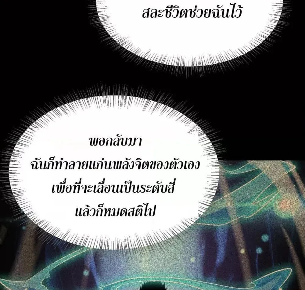 Doomsday Sword God – เทพดาบวันสิ้นโลก - หน้า 14