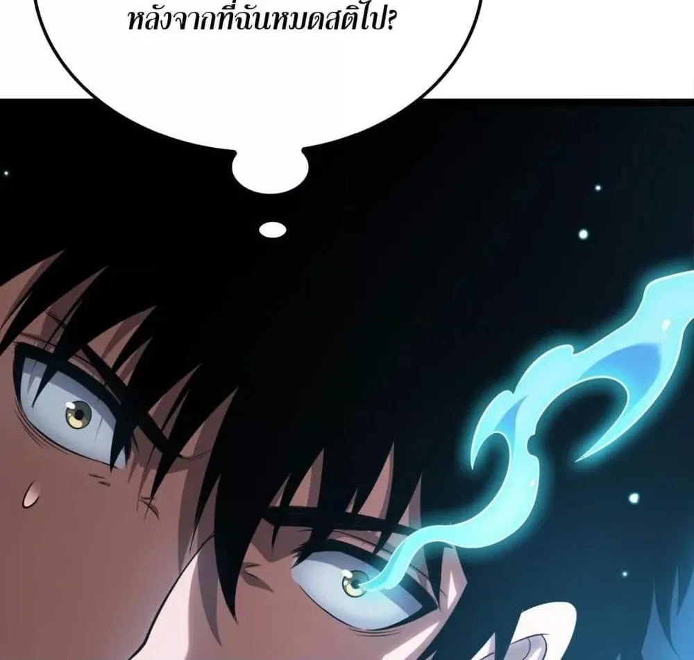 Doomsday Sword God – เทพดาบวันสิ้นโลก - หน้า 18