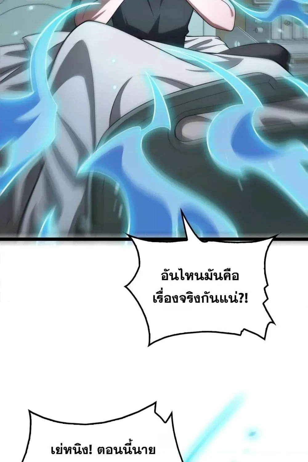 Doomsday Sword God – เทพดาบวันสิ้นโลก - หน้า 21