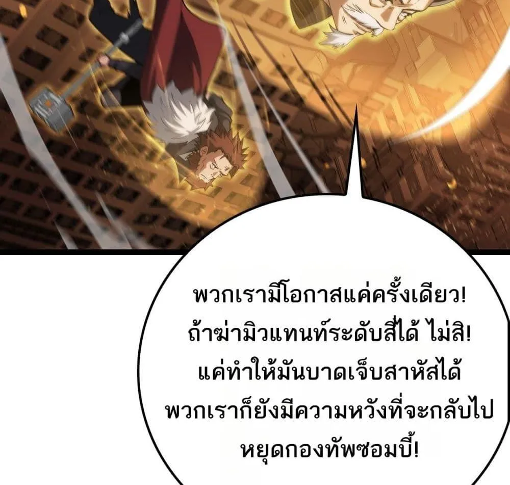 Doomsday Sword God – เทพดาบวันสิ้นโลก - หน้า 68