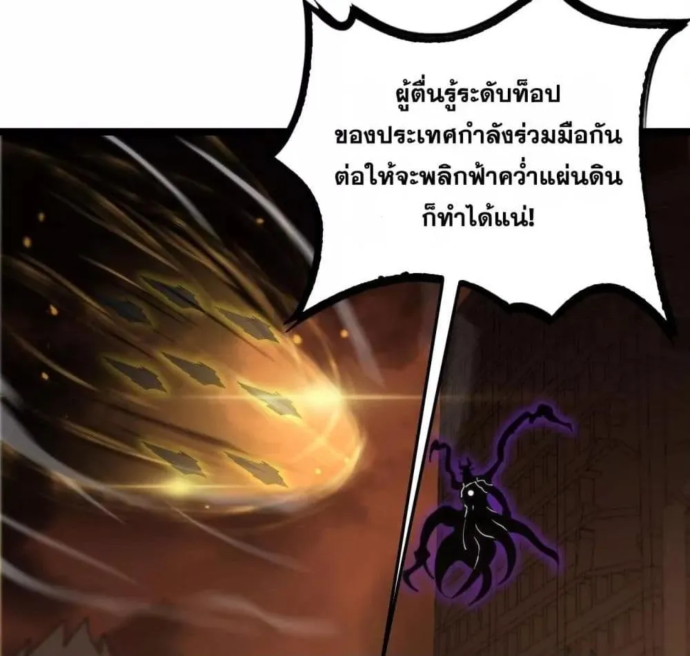 Doomsday Sword God – เทพดาบวันสิ้นโลก - หน้า 76