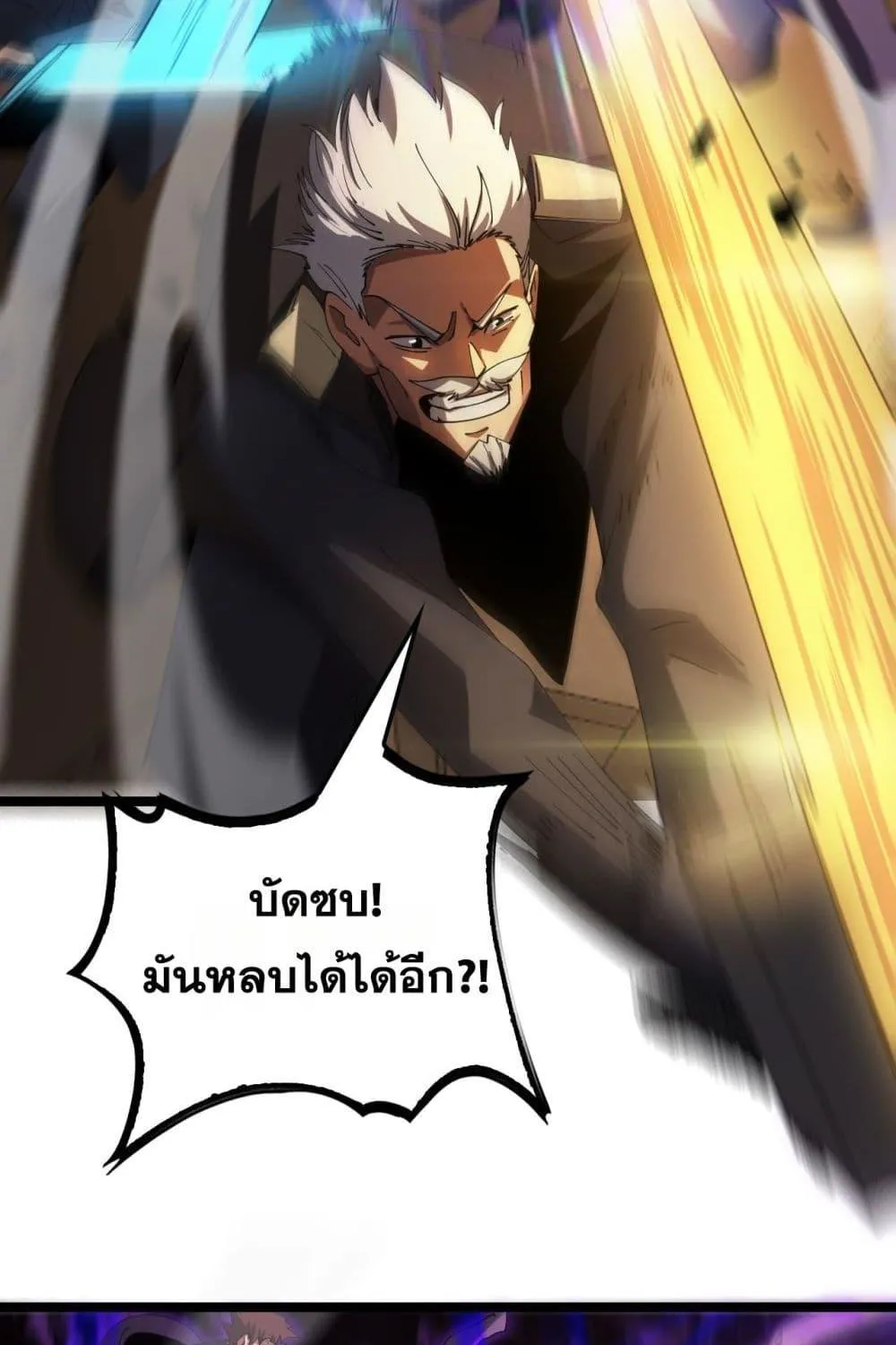 Doomsday Sword God – เทพดาบวันสิ้นโลก - หน้า 83