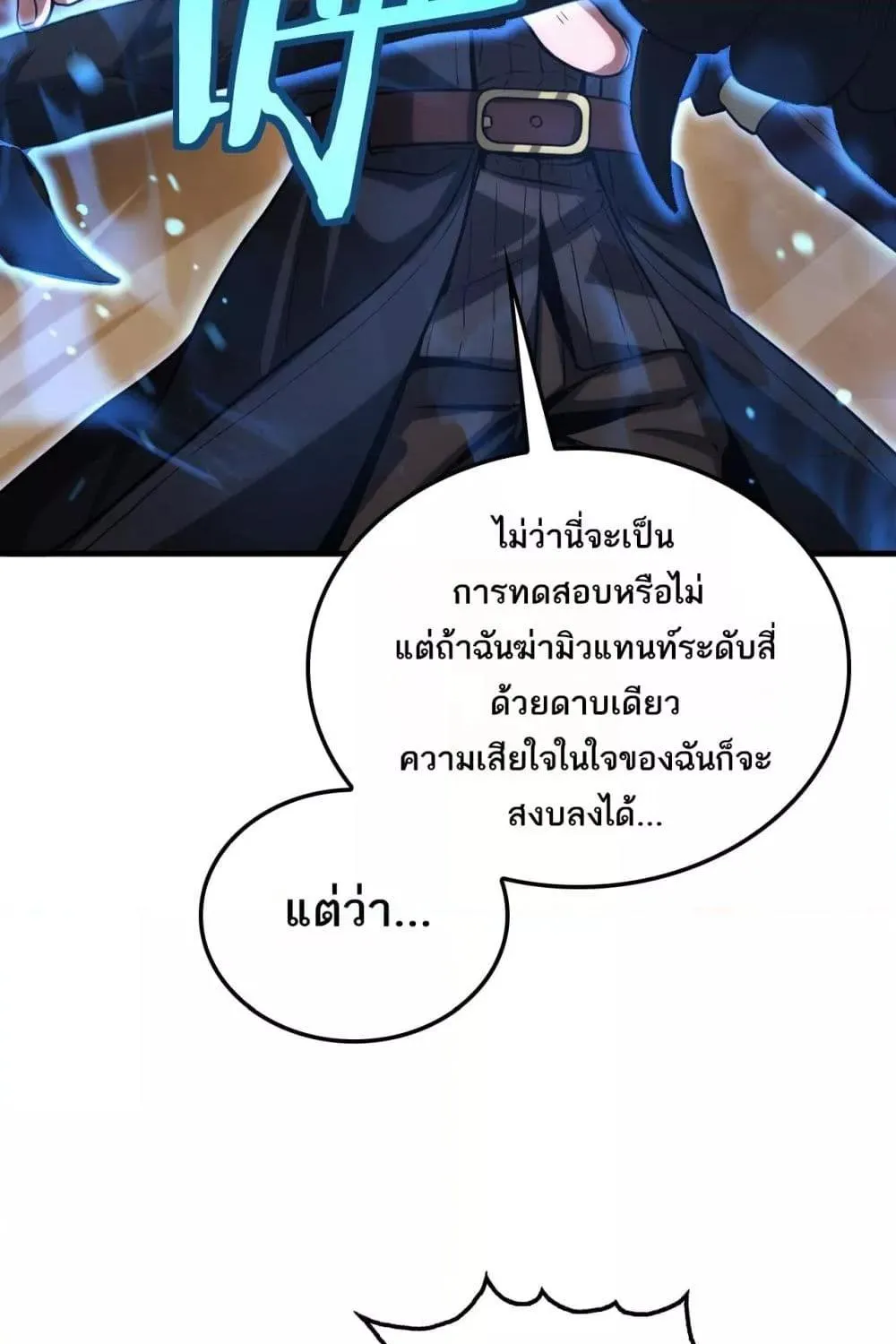 Doomsday Sword God – เทพดาบวันสิ้นโลก - หน้า 13