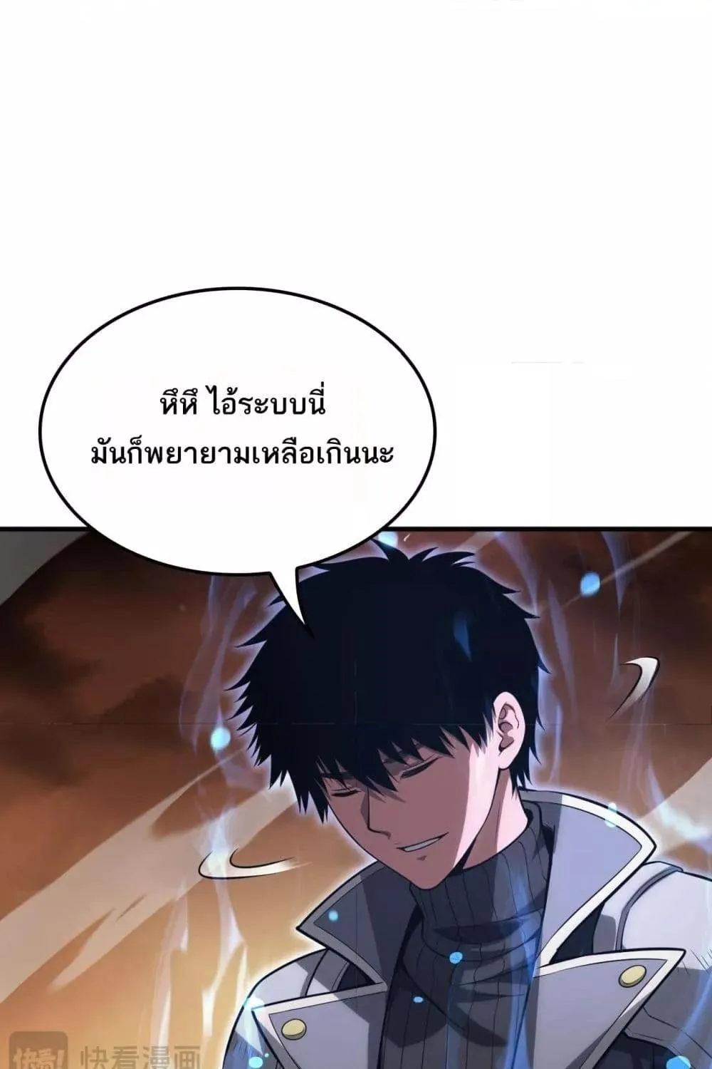 Doomsday Sword God – เทพดาบวันสิ้นโลก - หน้า 19