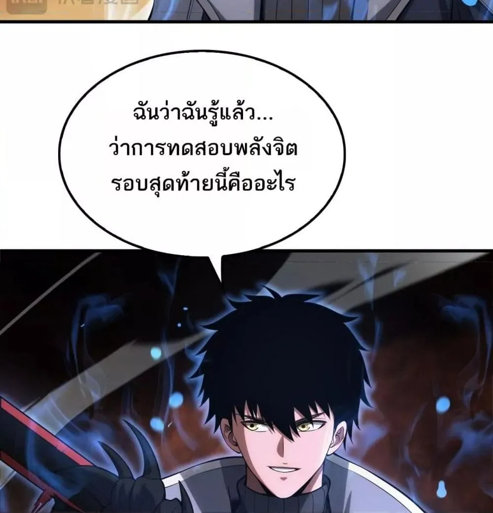 Doomsday Sword God – เทพดาบวันสิ้นโลก - หน้า 20