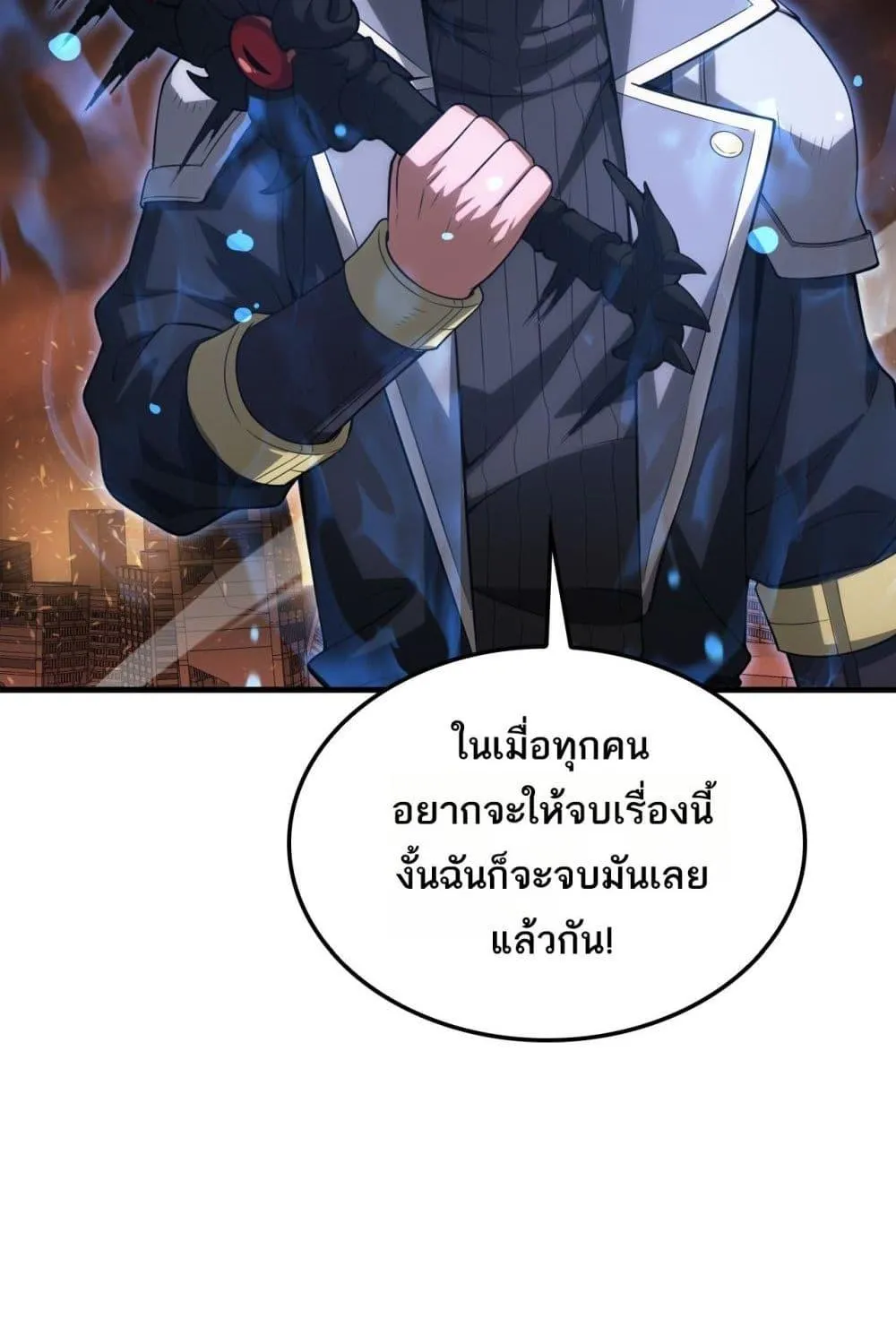 Doomsday Sword God – เทพดาบวันสิ้นโลก - หน้า 21