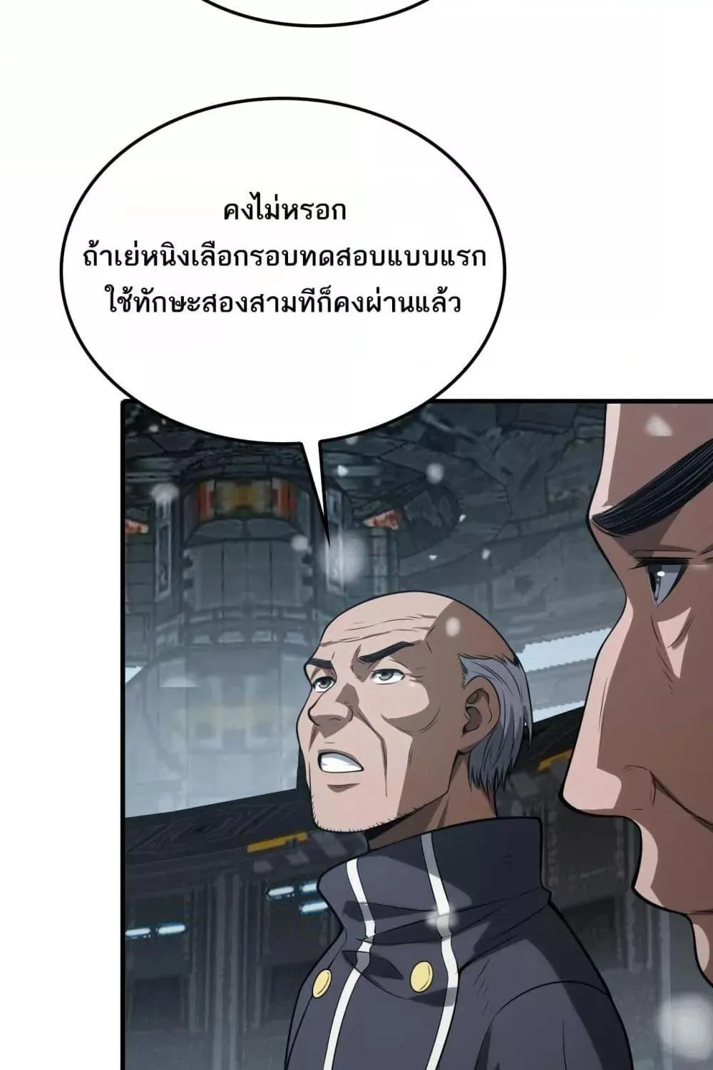 Doomsday Sword God – เทพดาบวันสิ้นโลก - หน้า 25