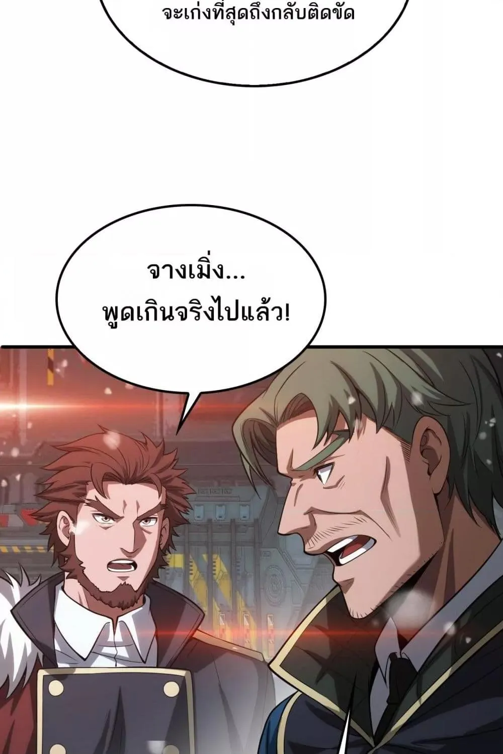 Doomsday Sword God – เทพดาบวันสิ้นโลก - หน้า 43