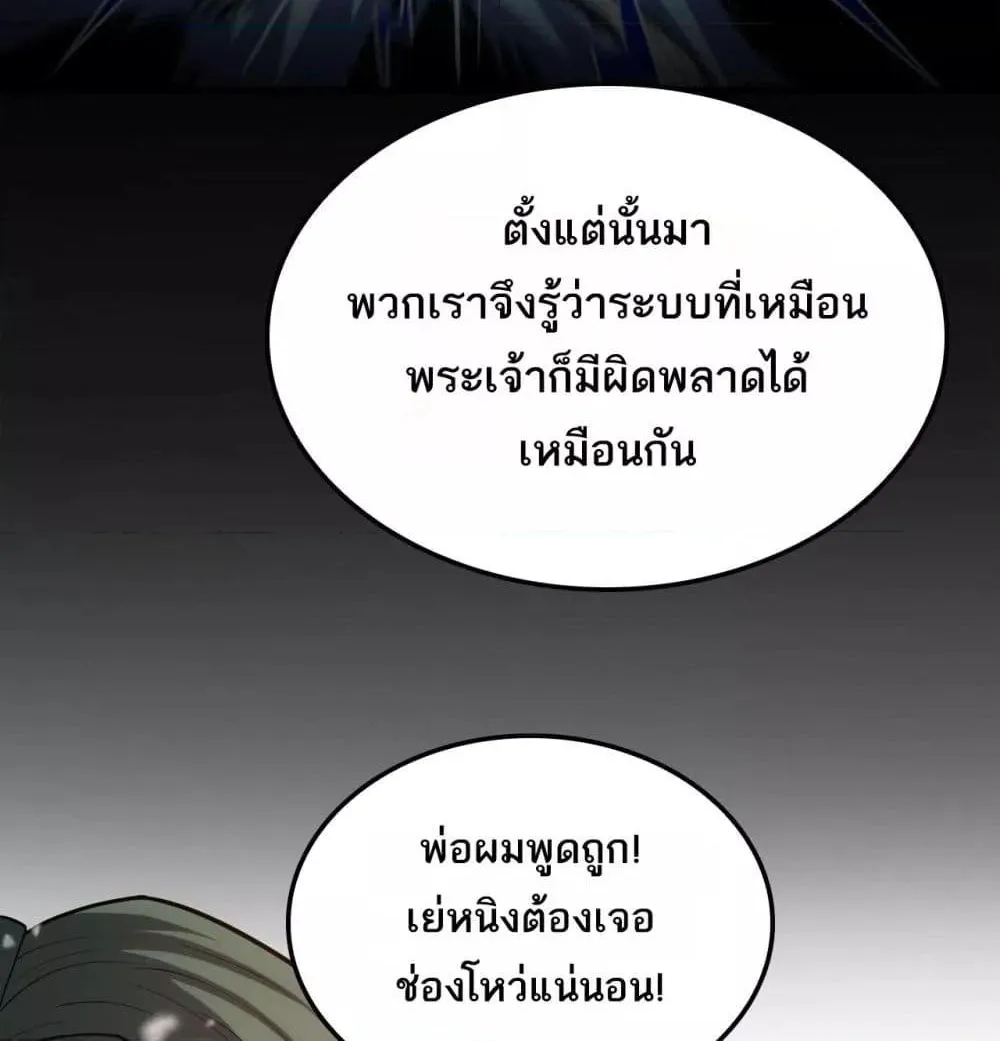 Doomsday Sword God – เทพดาบวันสิ้นโลก - หน้า 48