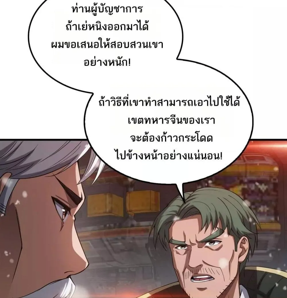 Doomsday Sword God – เทพดาบวันสิ้นโลก - หน้า 50