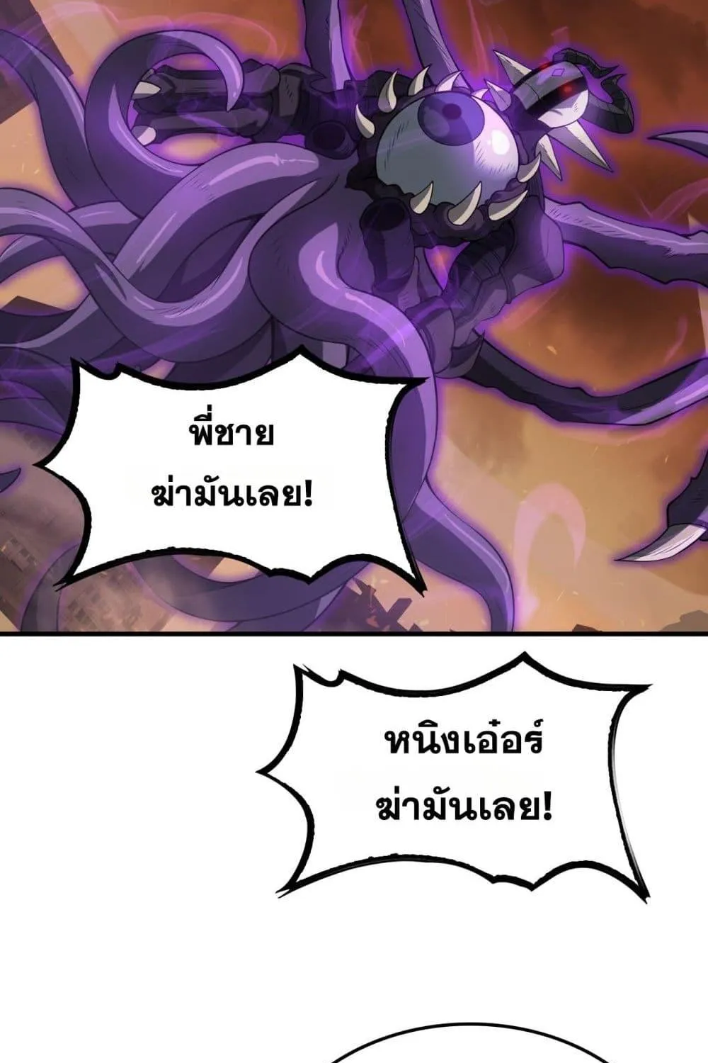 Doomsday Sword God – เทพดาบวันสิ้นโลก - หน้า 57