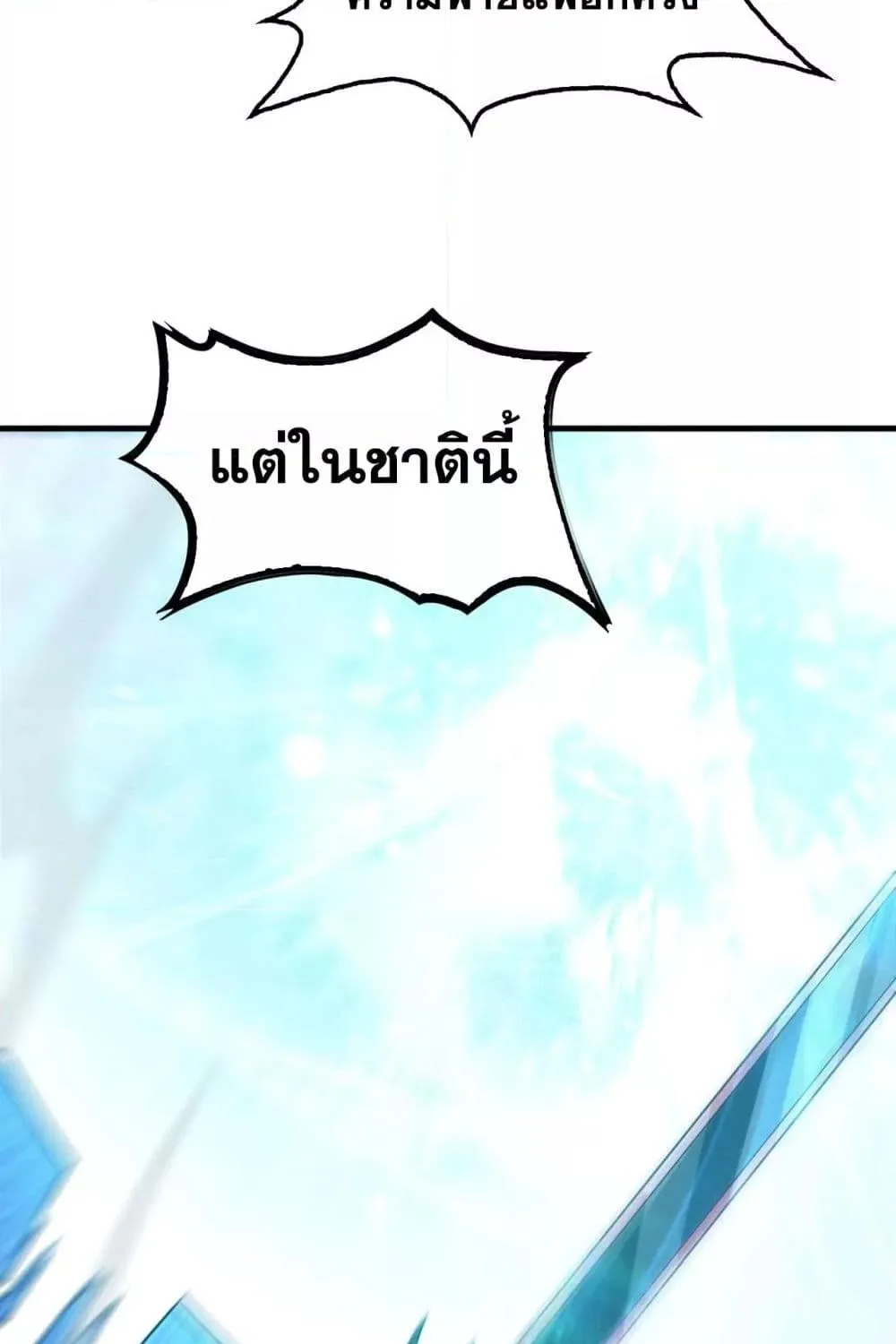 Doomsday Sword God – เทพดาบวันสิ้นโลก - หน้า 65