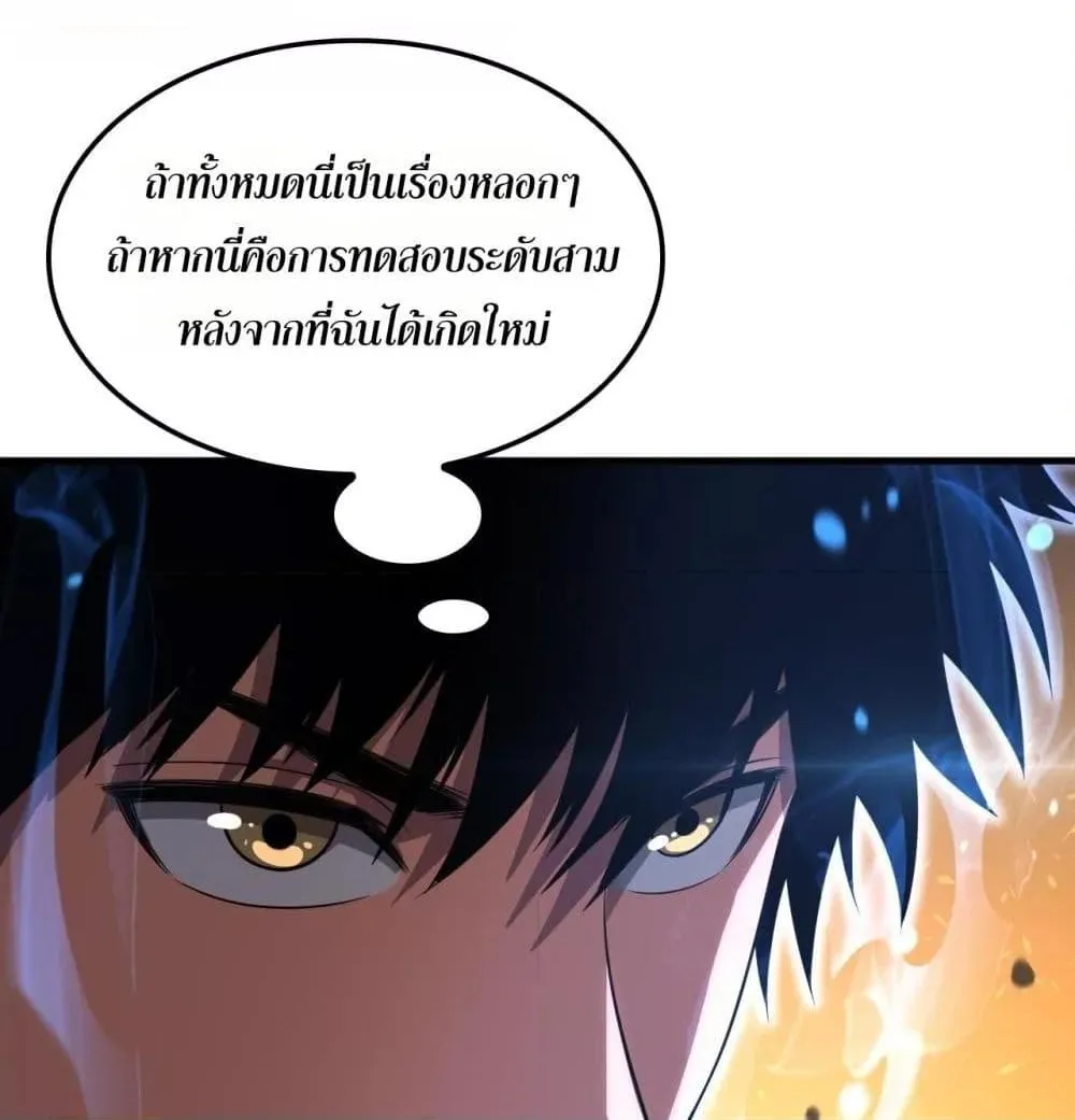 Doomsday Sword God – เทพดาบวันสิ้นโลก - หน้า 8