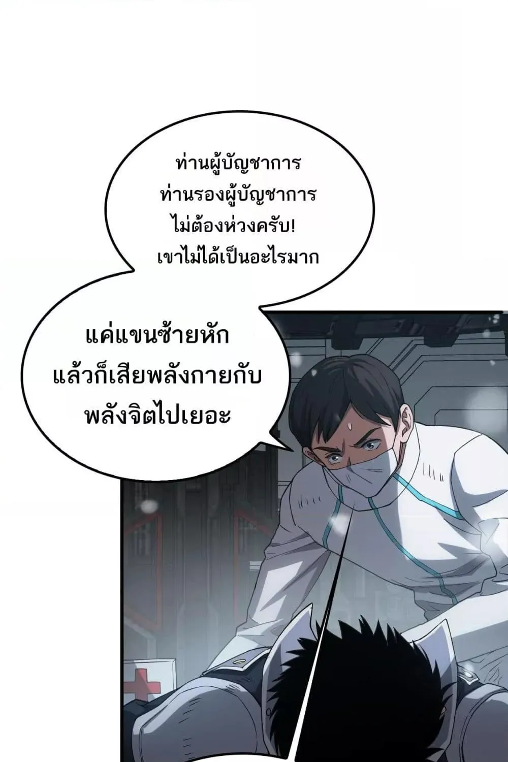 Doomsday Sword God – เทพดาบวันสิ้นโลก - หน้า 89