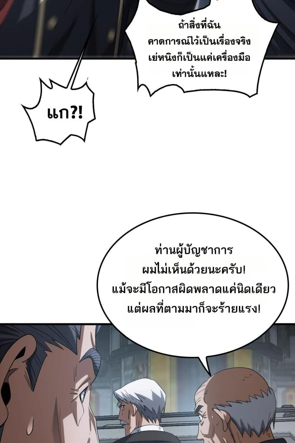 Doomsday Sword God – เทพดาบวันสิ้นโลก - หน้า 95