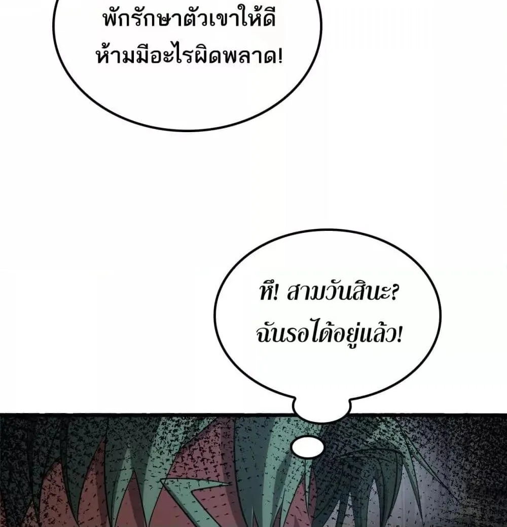 Doomsday Sword God – เทพดาบวันสิ้นโลก - หน้า 98