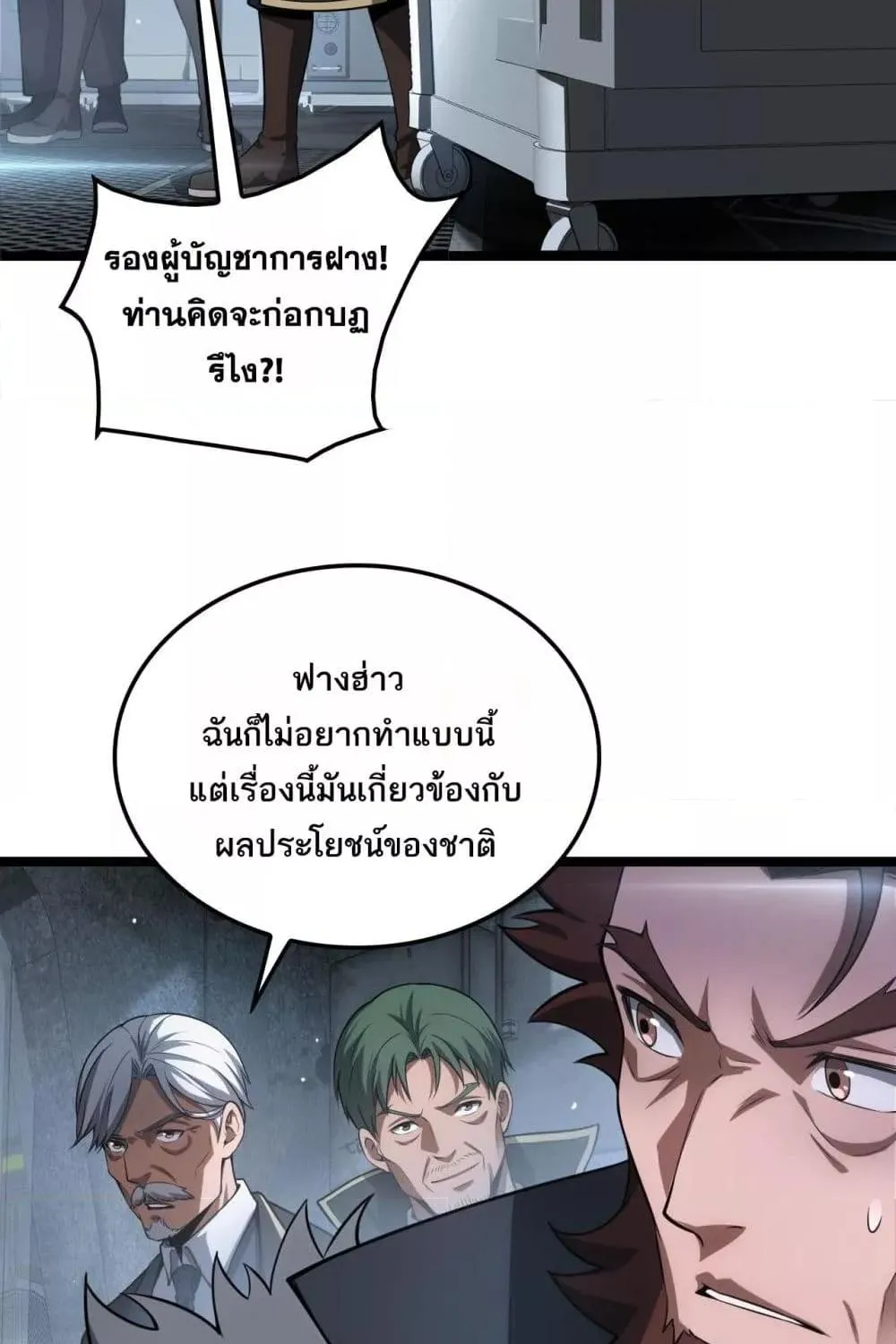 Doomsday Sword God – เทพดาบวันสิ้นโลก - หน้า 13