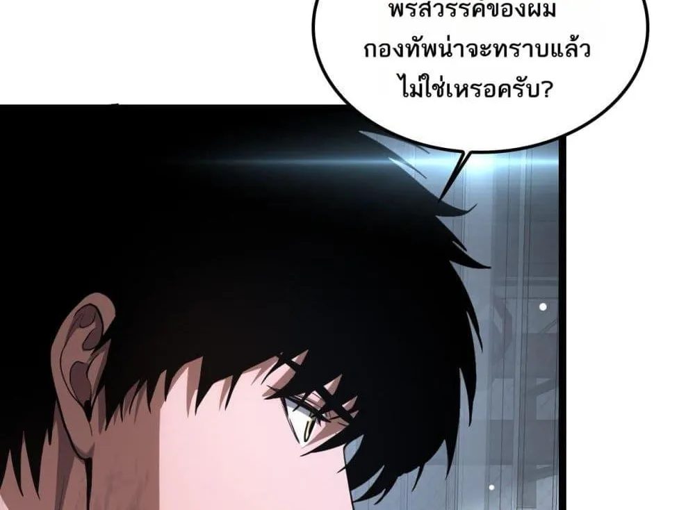 Doomsday Sword God – เทพดาบวันสิ้นโลก - หน้า 34