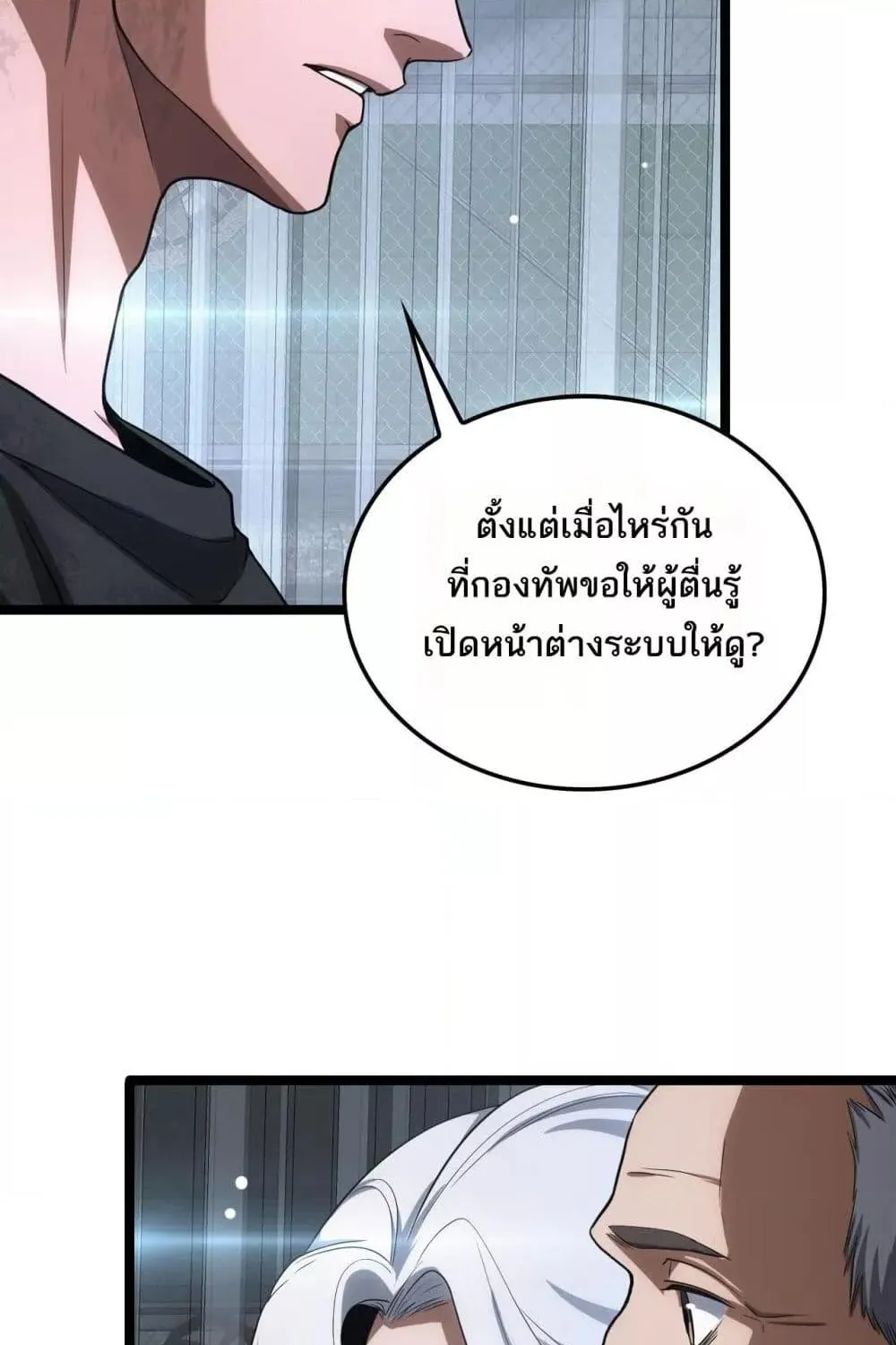 Doomsday Sword God – เทพดาบวันสิ้นโลก - หน้า 35