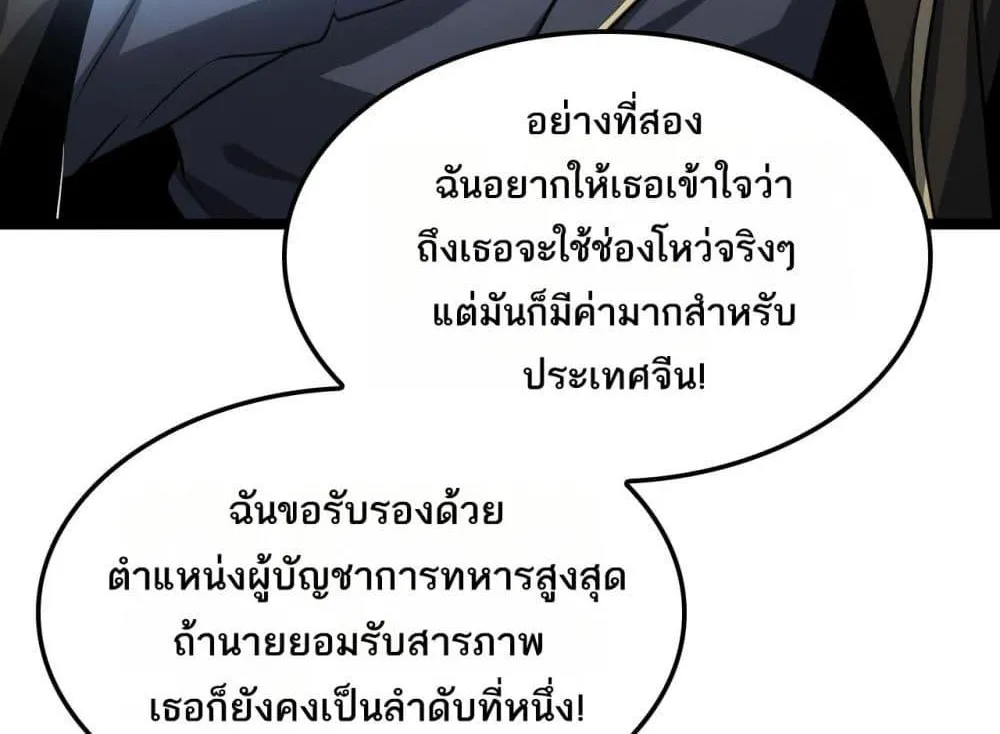 Doomsday Sword God – เทพดาบวันสิ้นโลก - หน้า 44