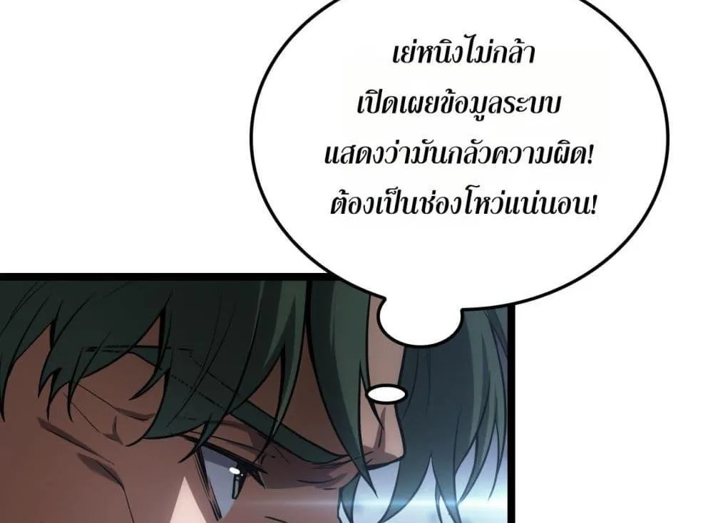 Doomsday Sword God – เทพดาบวันสิ้นโลก - หน้า 48