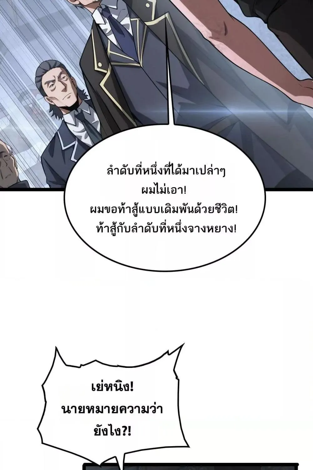 Doomsday Sword God – เทพดาบวันสิ้นโลก - หน้า 81