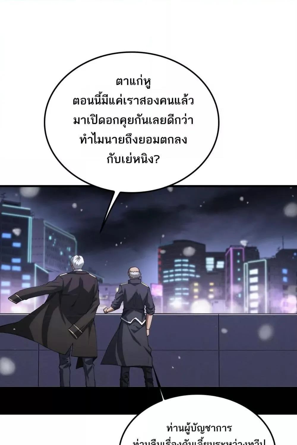 Doomsday Sword God – เทพดาบวันสิ้นโลก - หน้า 1